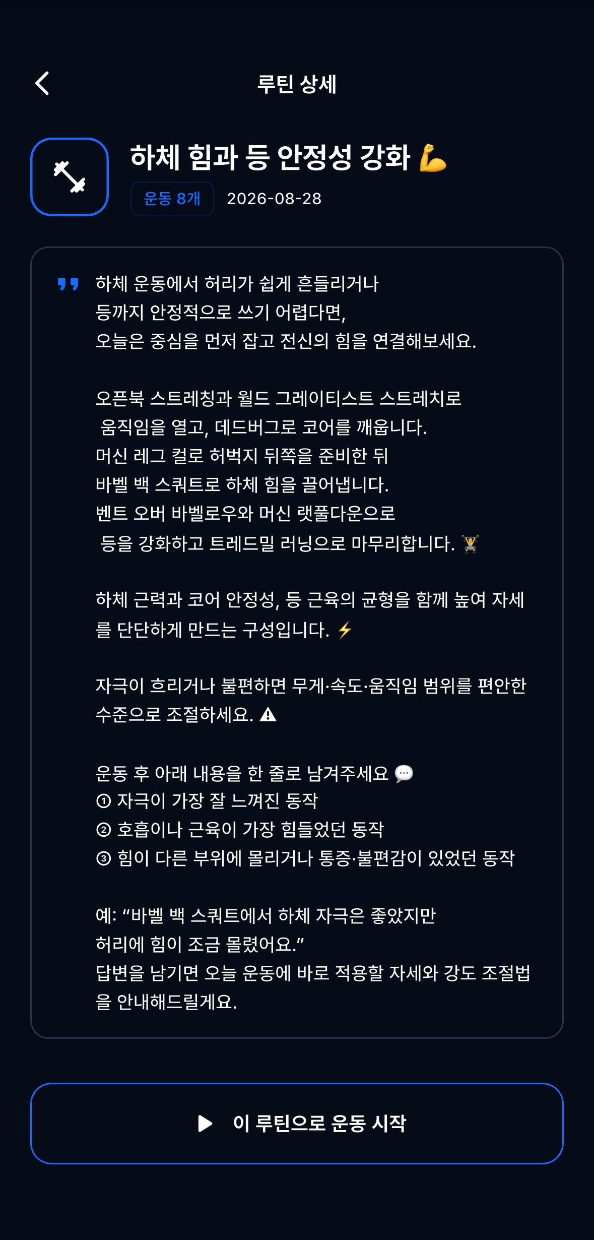 회원별 루틴 등록 화면