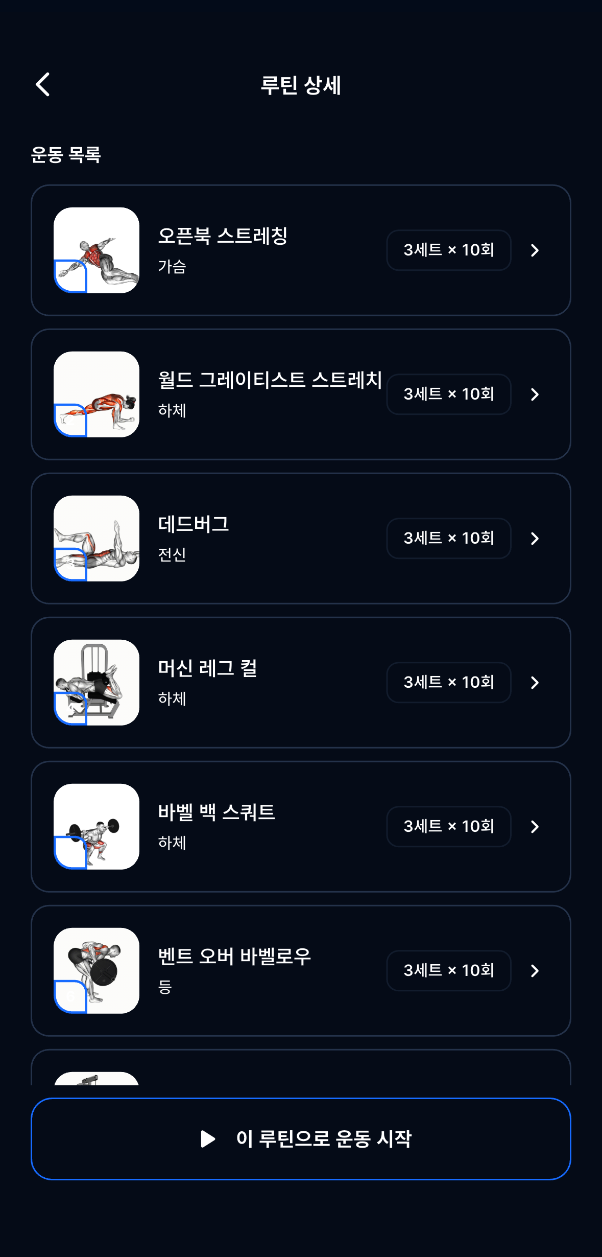 오늘 할 운동 화면