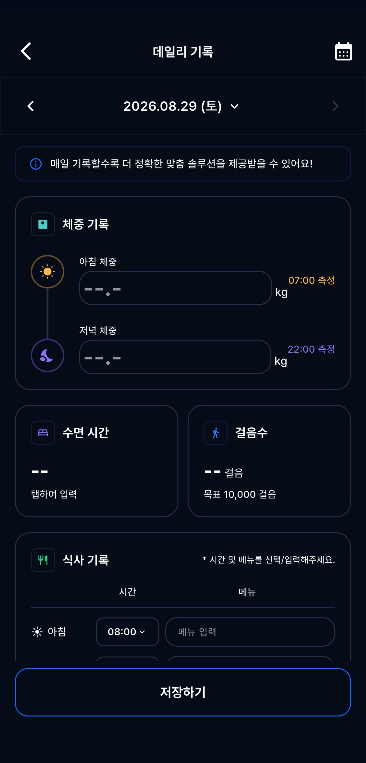 운동·몸 상태 기록 화면