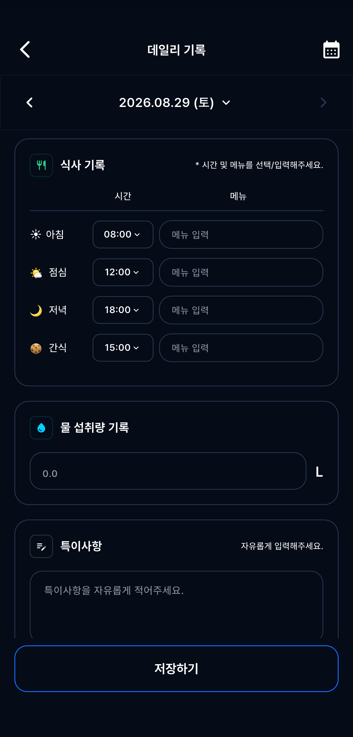 기록·질문 확인 화면
