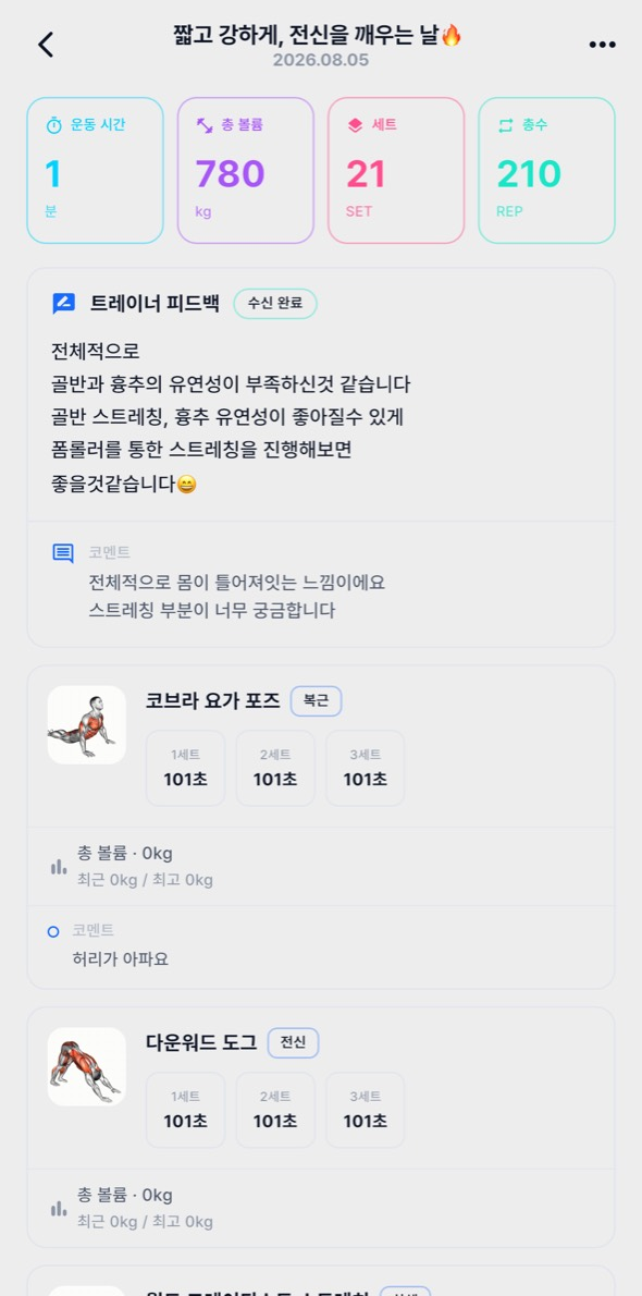 회원 앱의 질문과 담당자 답변 화면